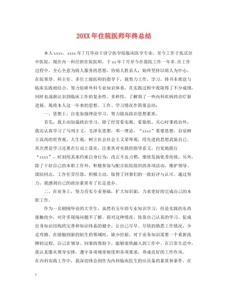 住院医师年终总结2