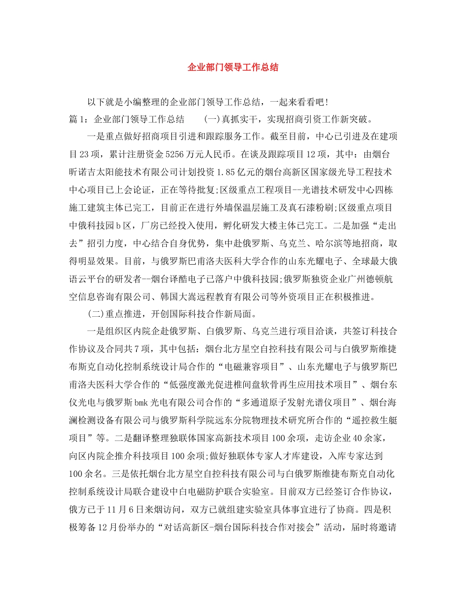 企业部门领导工作总结_第1页