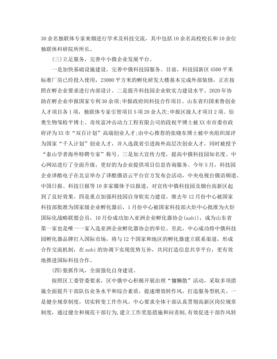 企业部门领导工作总结_第2页