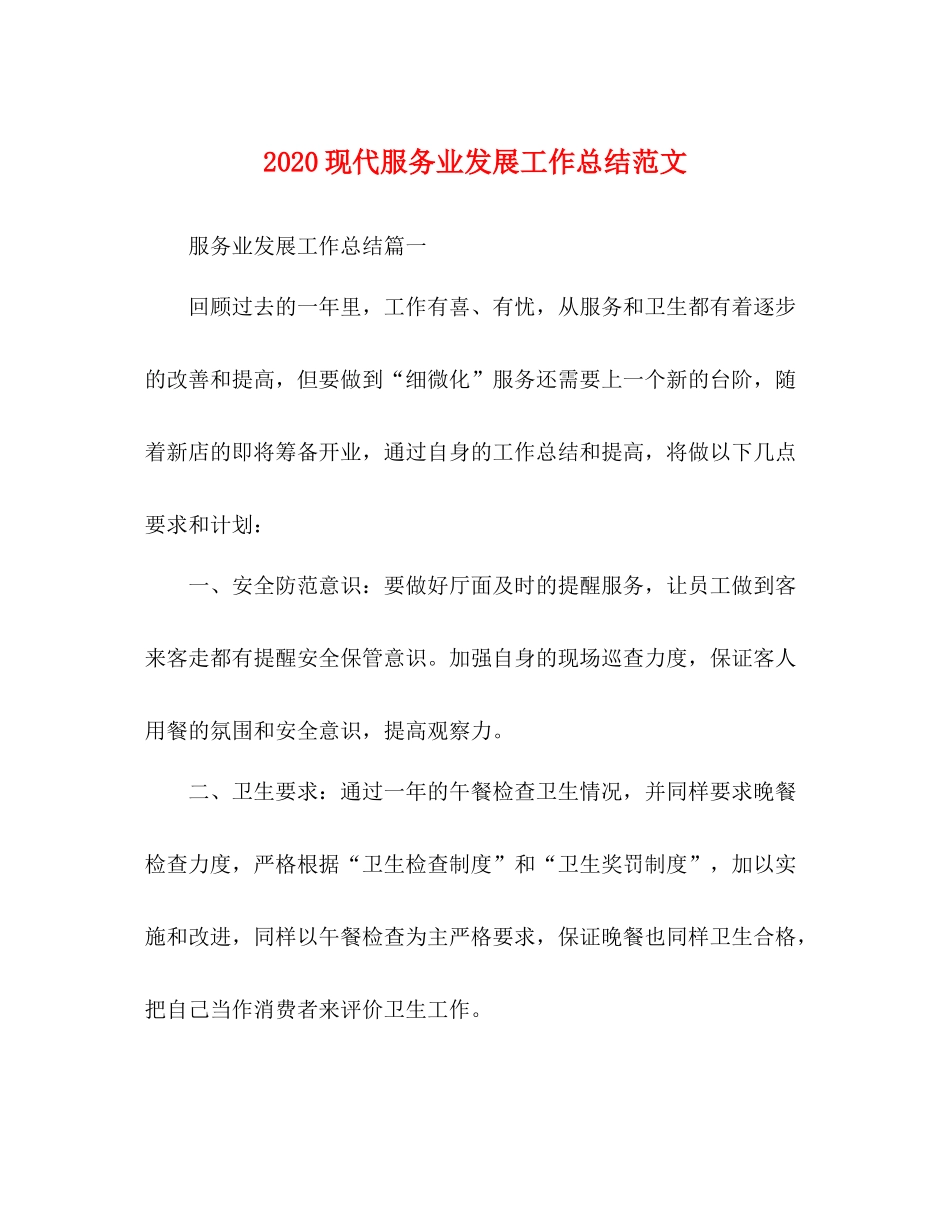 现代服务业发展工作总结范文_第1页