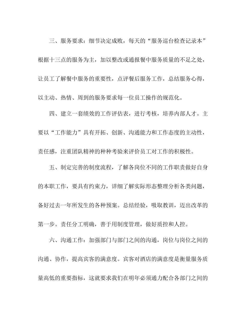 现代服务业发展工作总结范文_第2页