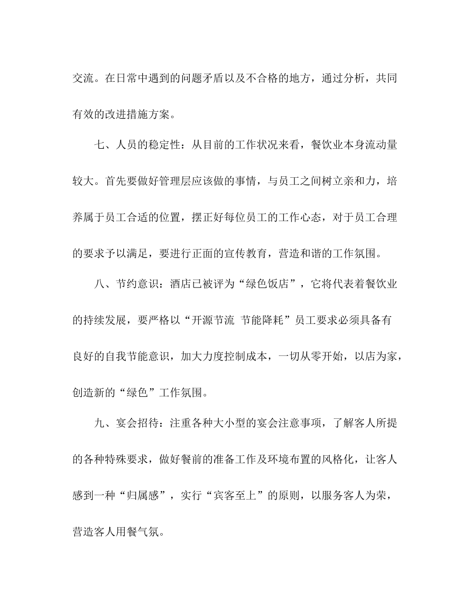 现代服务业发展工作总结范文_第3页