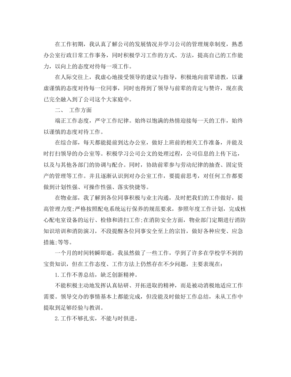 助理试用期转正工作总结范文_第2页