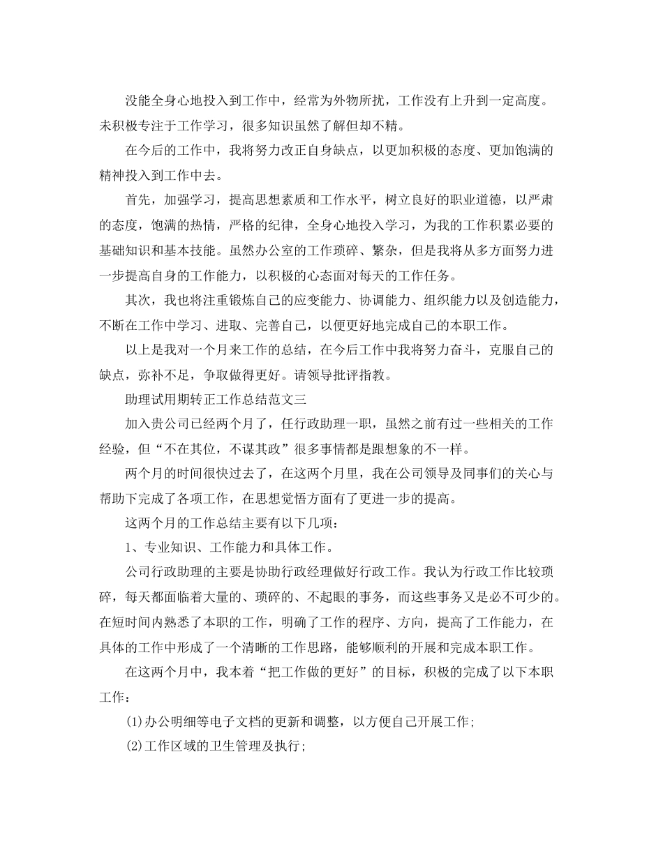助理试用期转正工作总结范文_第3页