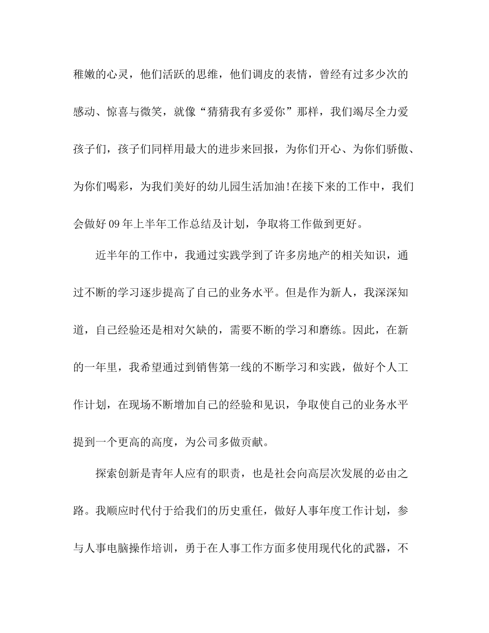 员工个人年终工作总结结束语_第2页