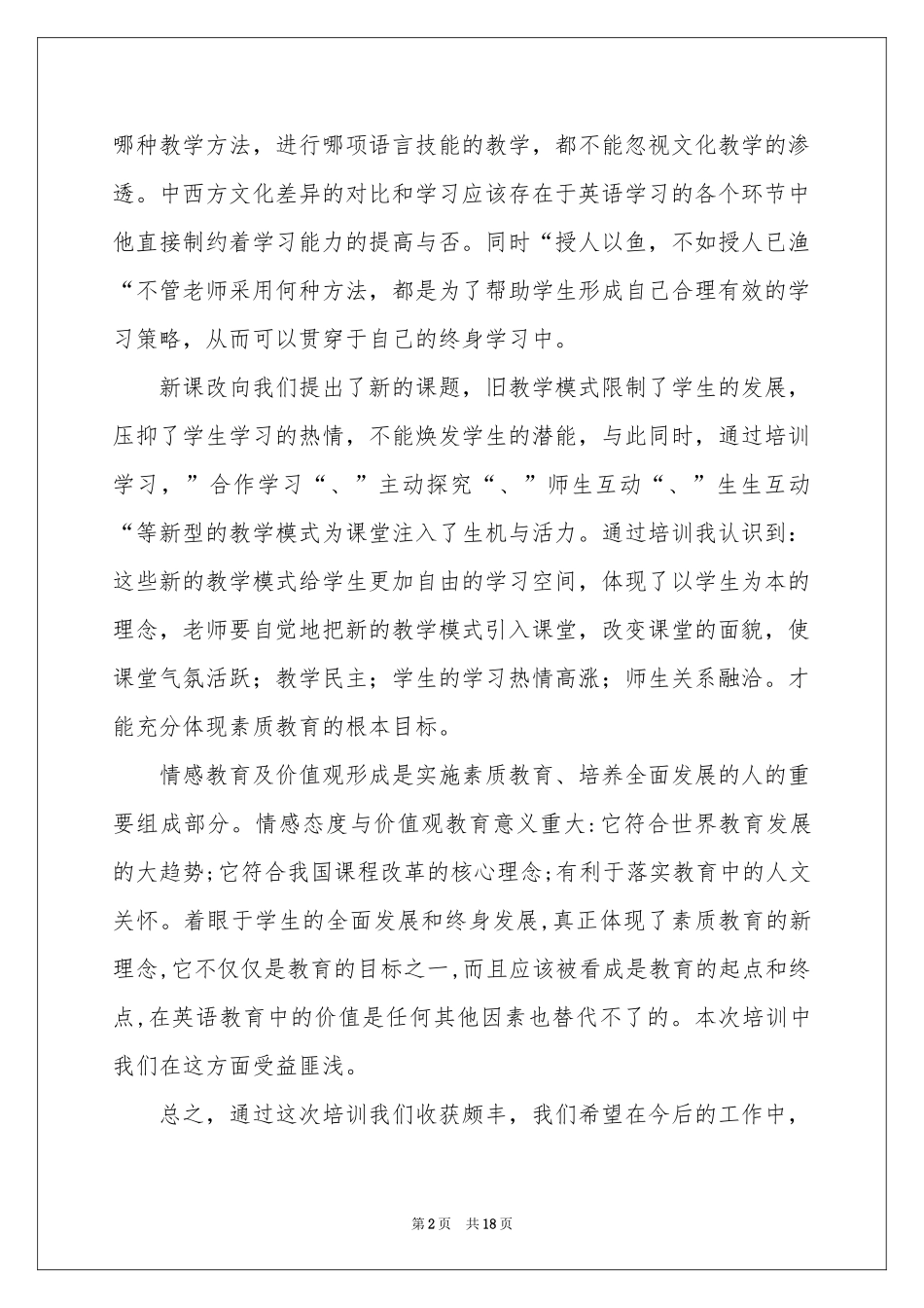 教师英语培训参考总结范本合集7篇_第2页