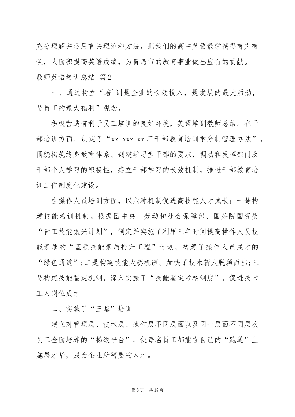 教师英语培训参考总结范本合集7篇_第3页