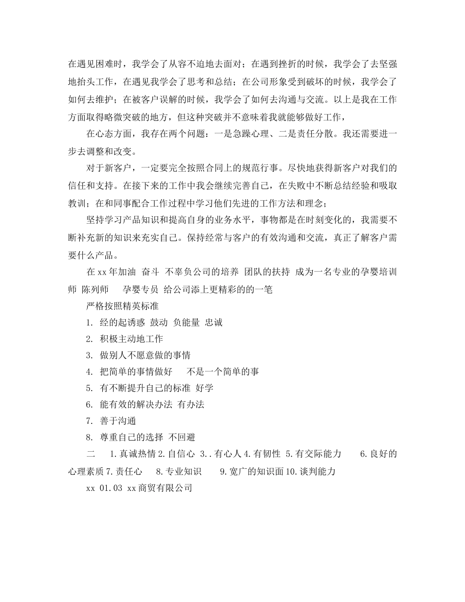 2020年公司新员工年终个人工作总结范文 _第2页