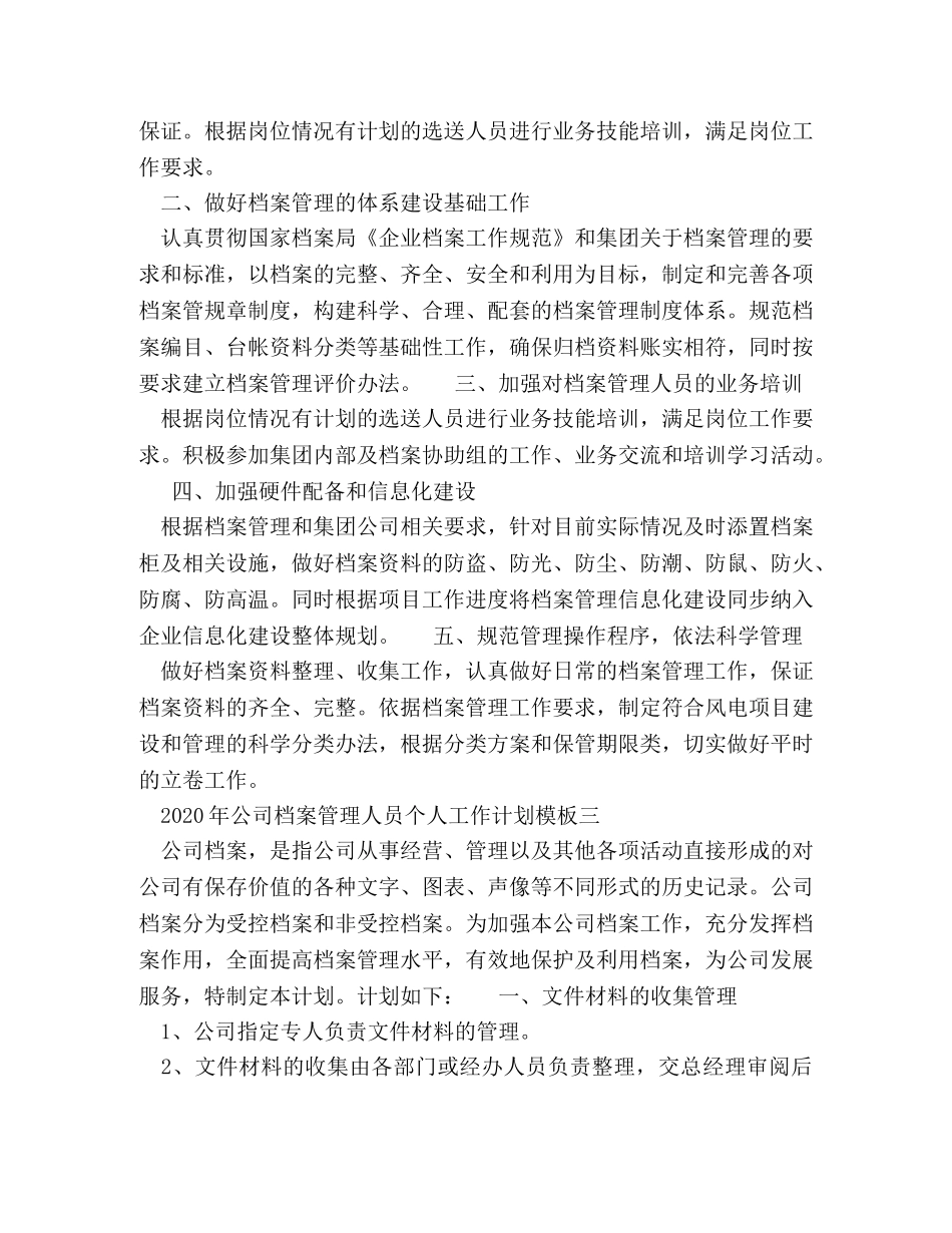 2020年公司档案管理人员个人工作计划模板五篇 _第2页