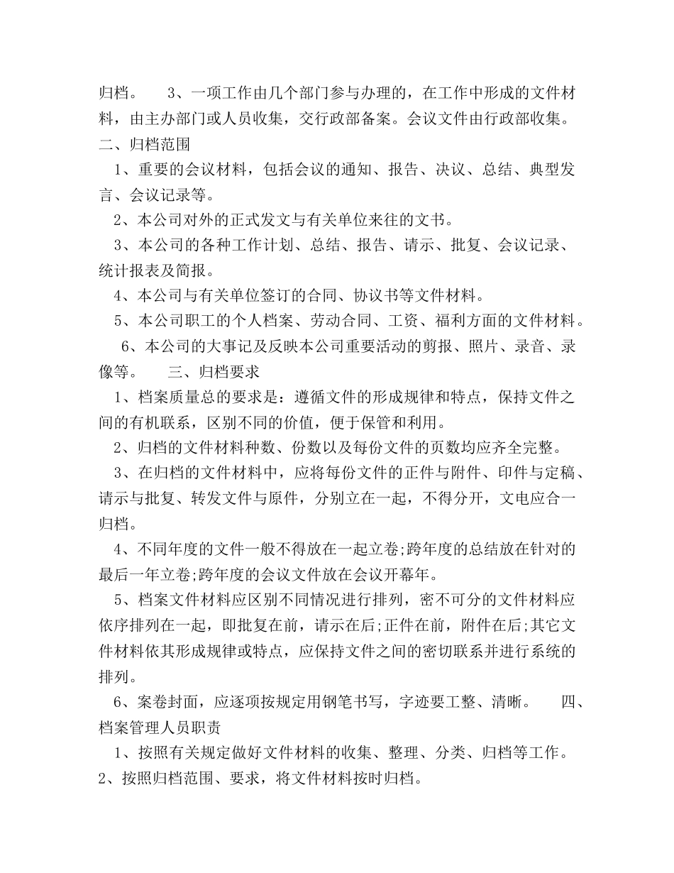 2020年公司档案管理人员个人工作计划模板五篇 _第3页