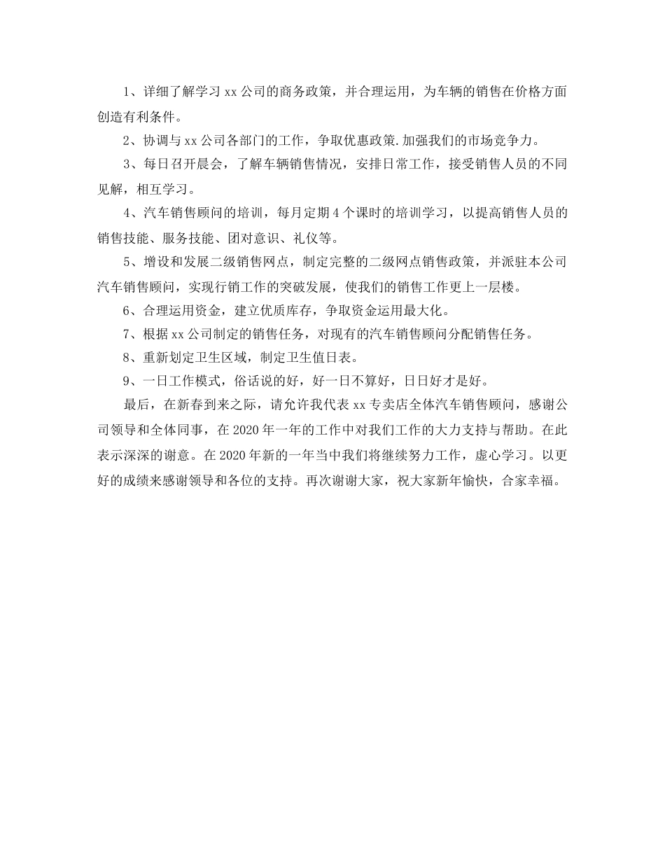 2020年公司汽车销售顾问工作总结范文 _第2页