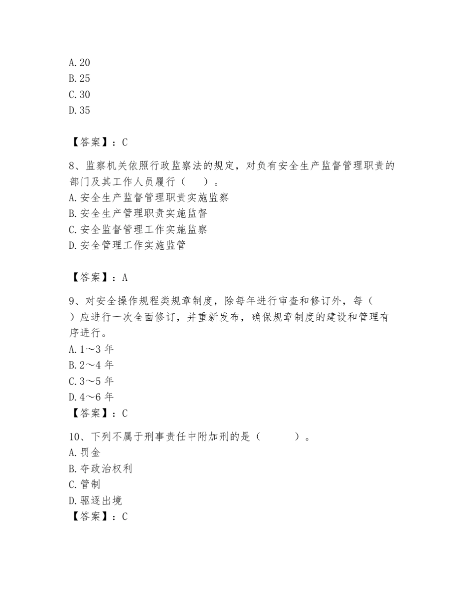 2024年安全员之A证考试题库含答案(典型题) _第3页