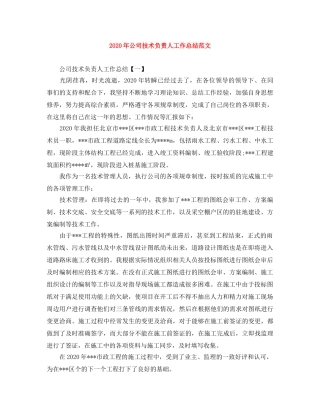 2020年公司技术负责人工作总结范文 