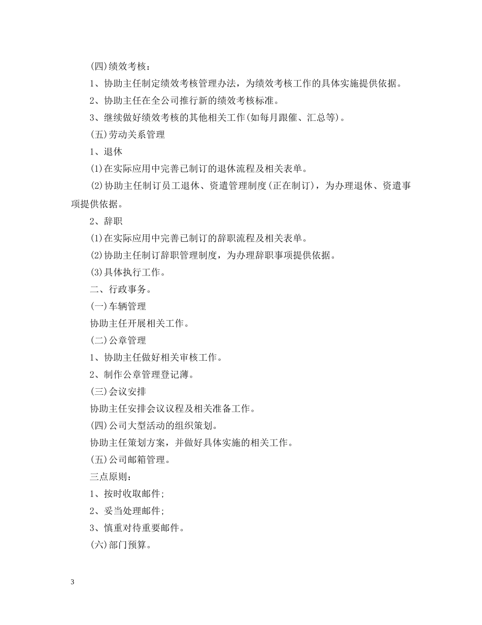 2020年公司文员的个人工作计划范文 _第3页