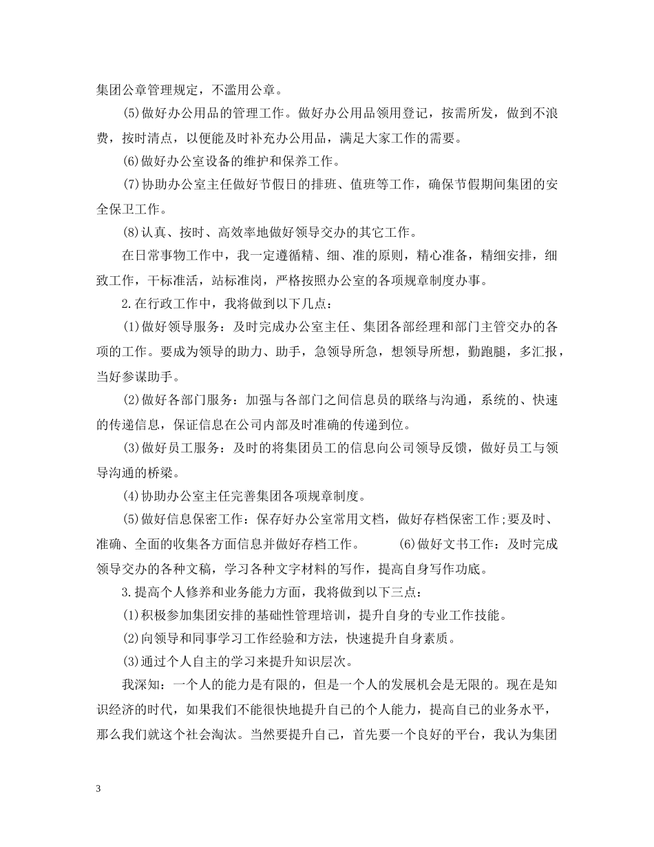 2020年公司文员工作计划范文 _第3页