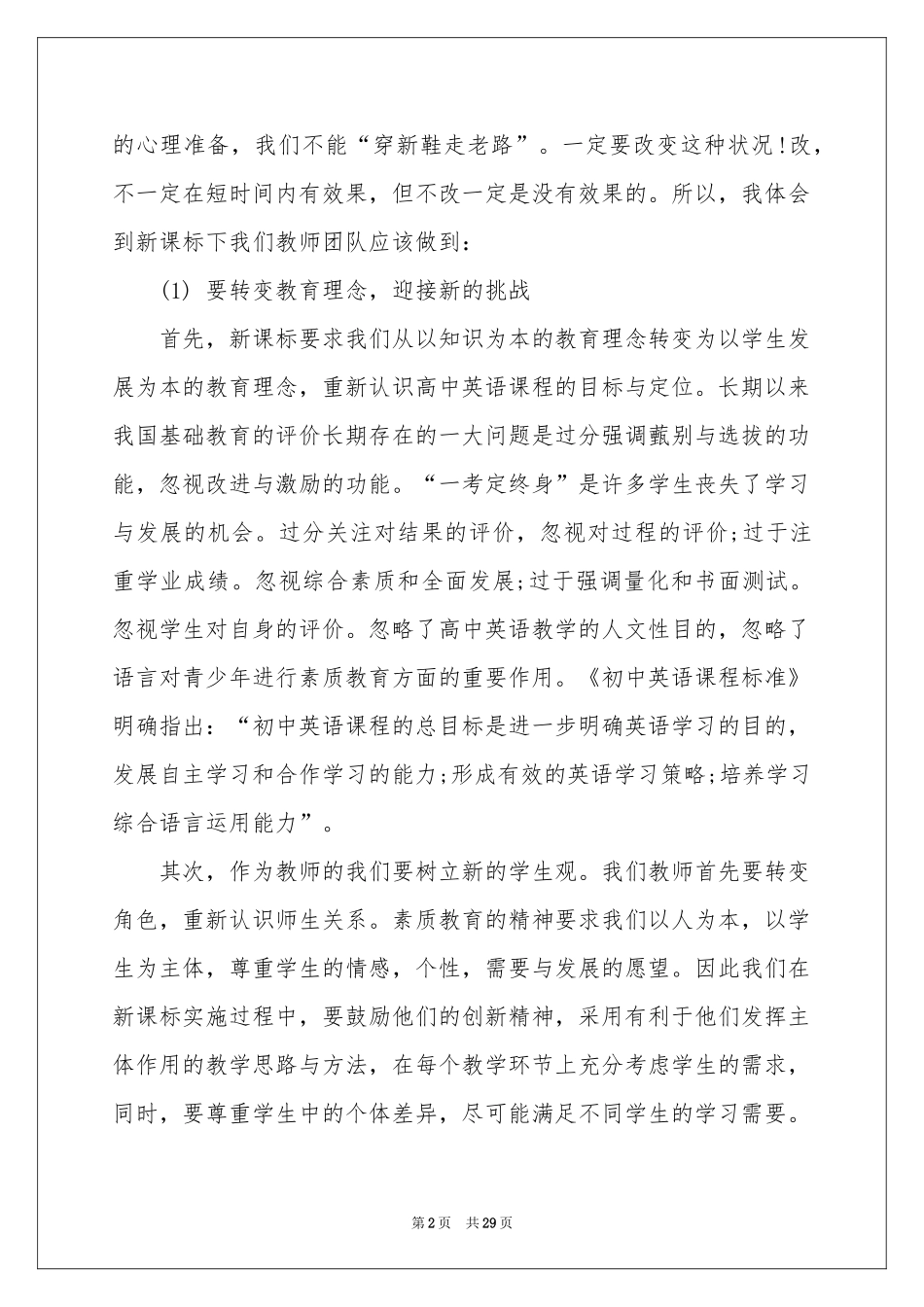 教师英语培训体会心得_第2页