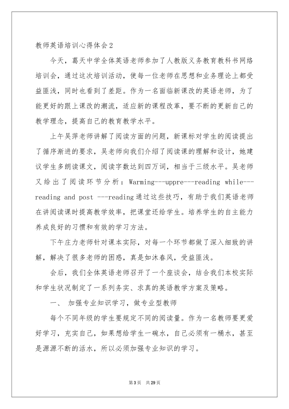 教师英语培训体会心得_第3页
