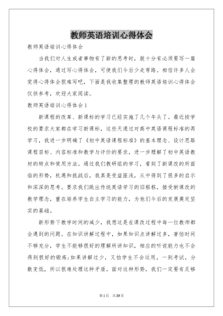 教师英语培训体会心得