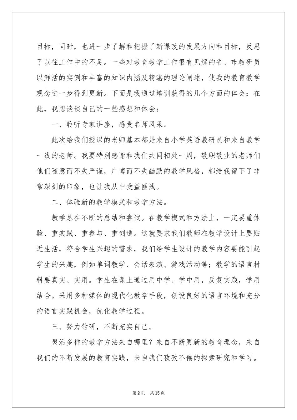 教师英语培训参考总结4篇_第2页