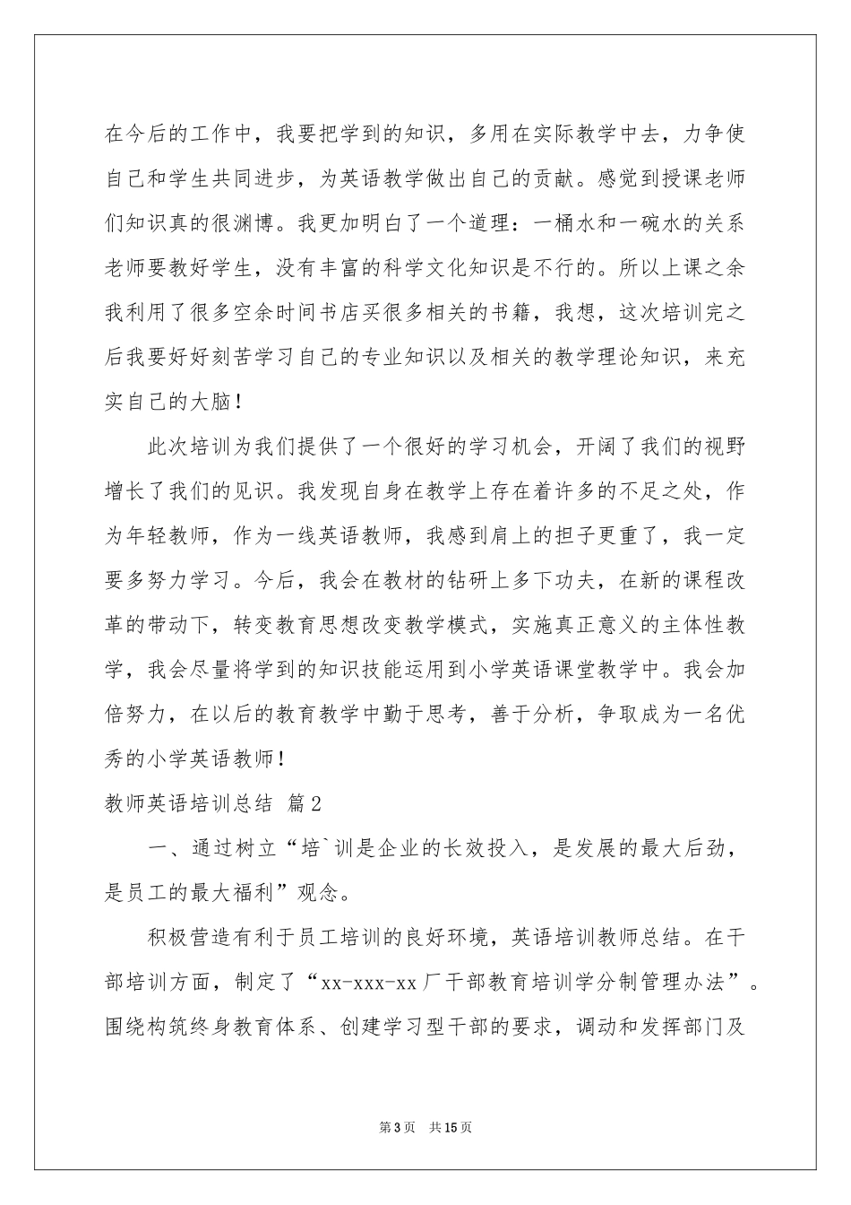 教师英语培训参考总结4篇_第3页