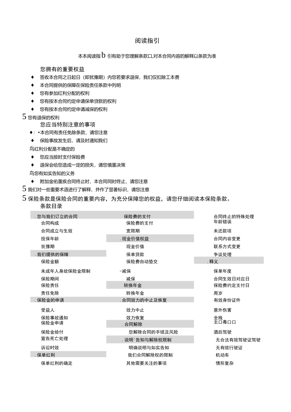 金佑人生终身寿险(分红型)条款_第1页