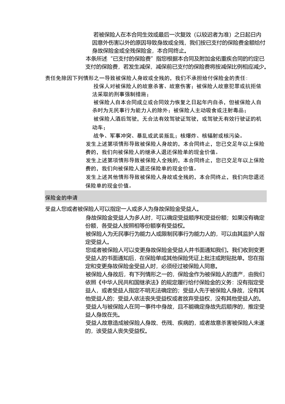 金佑人生终身寿险(分红型)条款_第3页