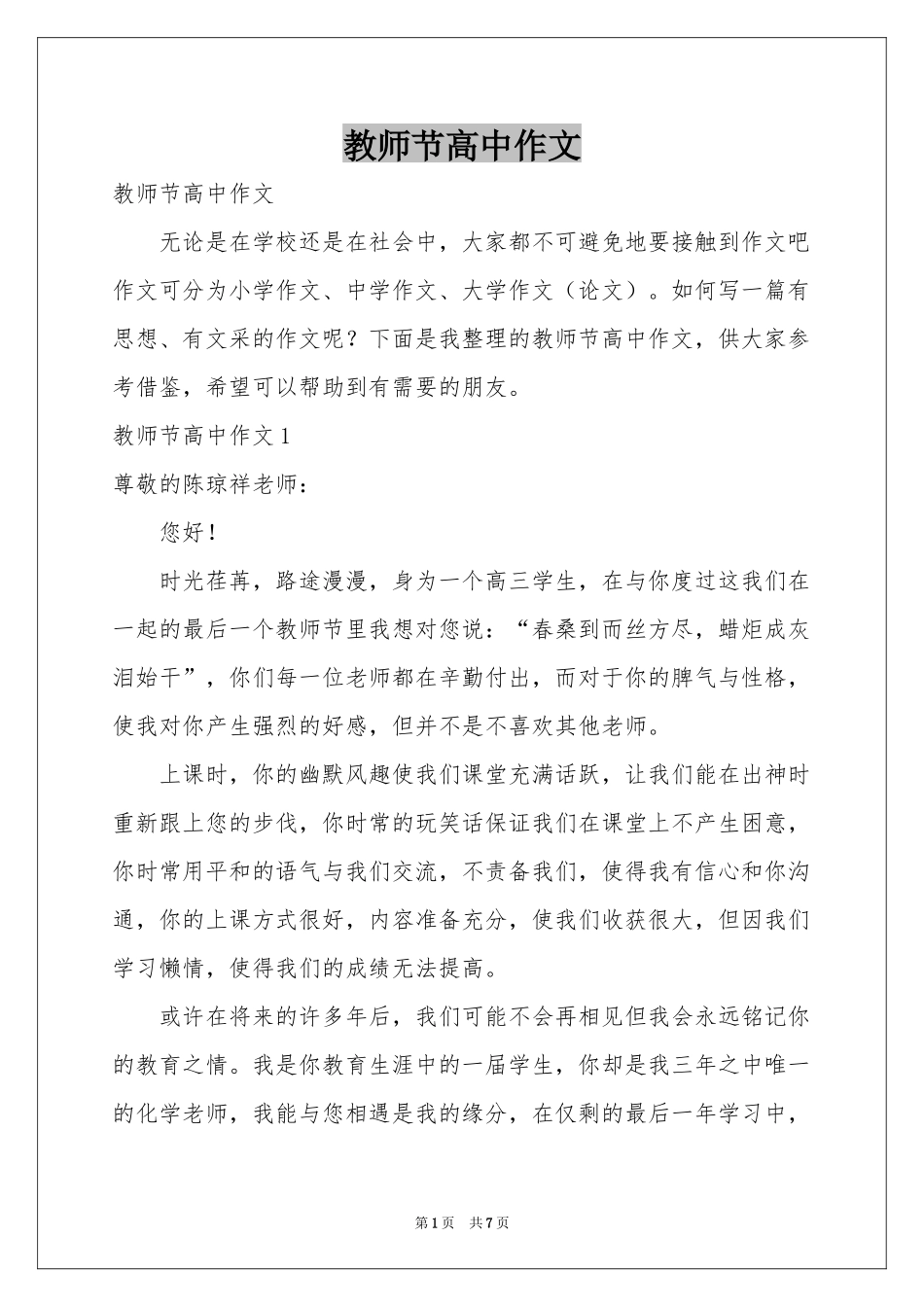 教师节高中作文_第1页