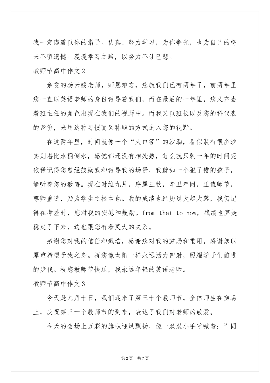 教师节高中作文_第2页