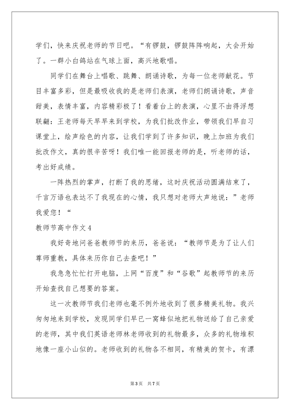 教师节高中作文_第3页