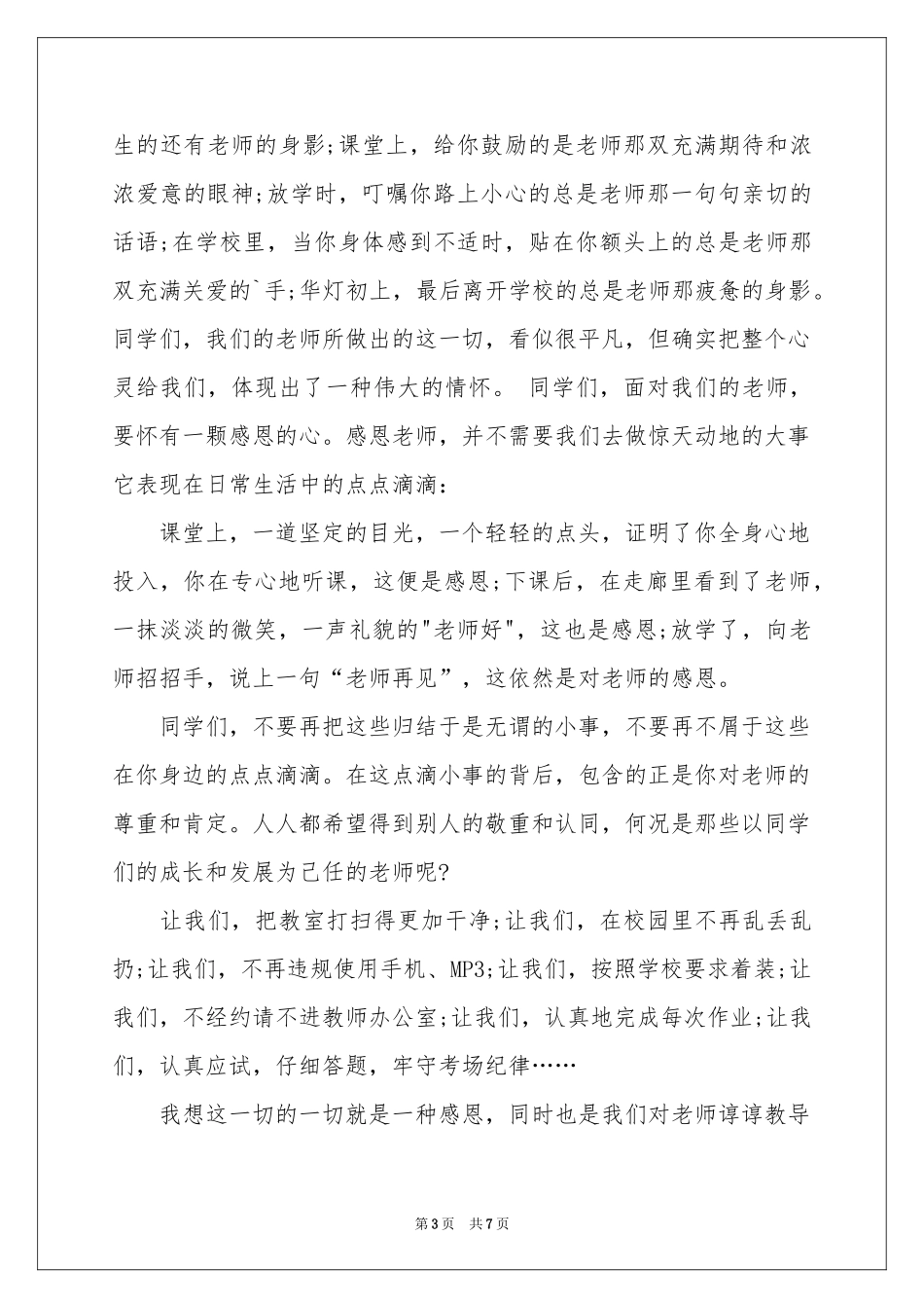 教师节高中生演讲稿_第3页