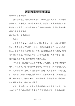 教师节高中生演讲稿