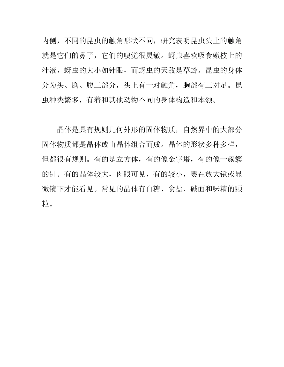 教科版六年级下册科学微小世界知识点归纳 _第2页