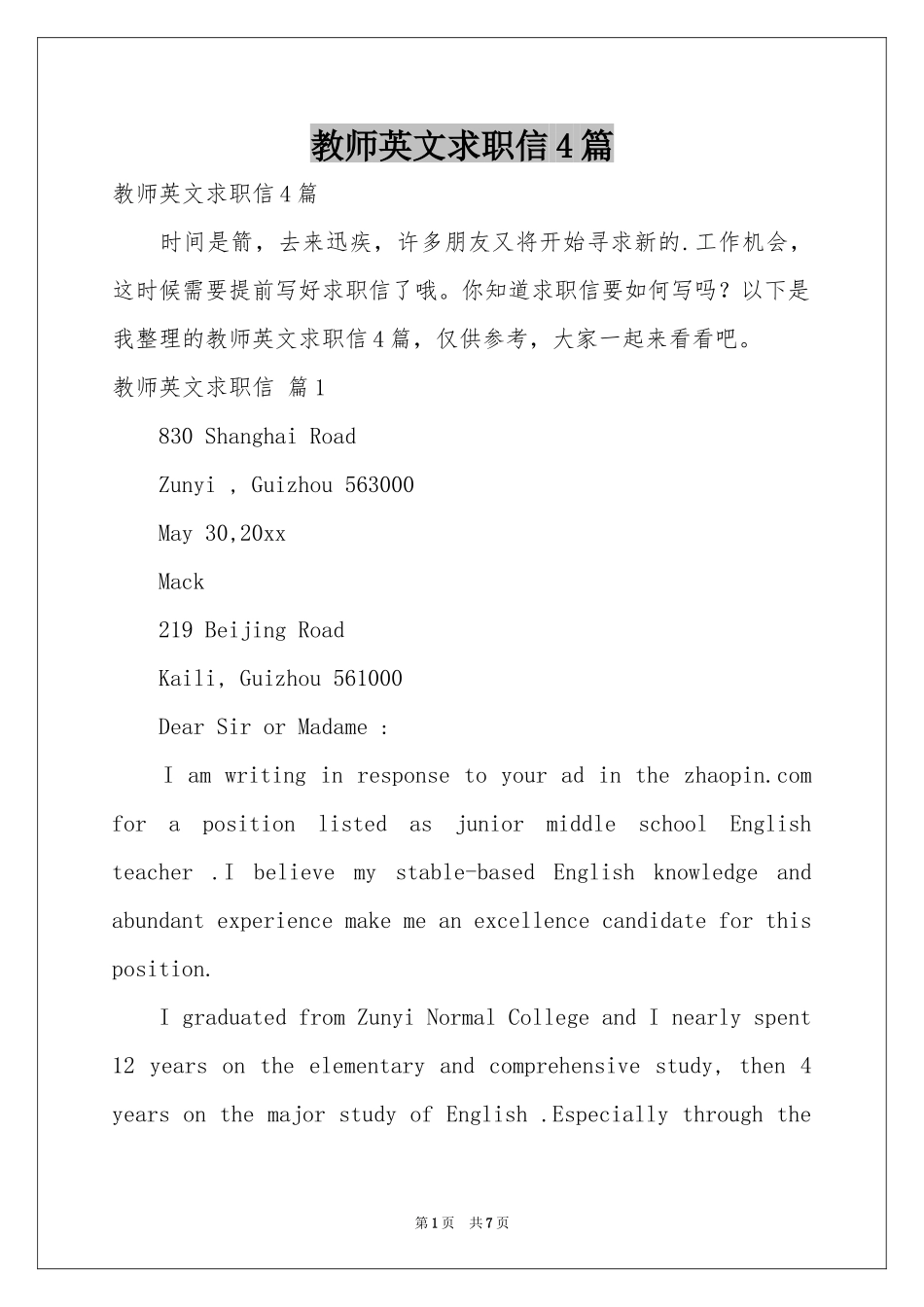 教师英文求职信4篇_第1页