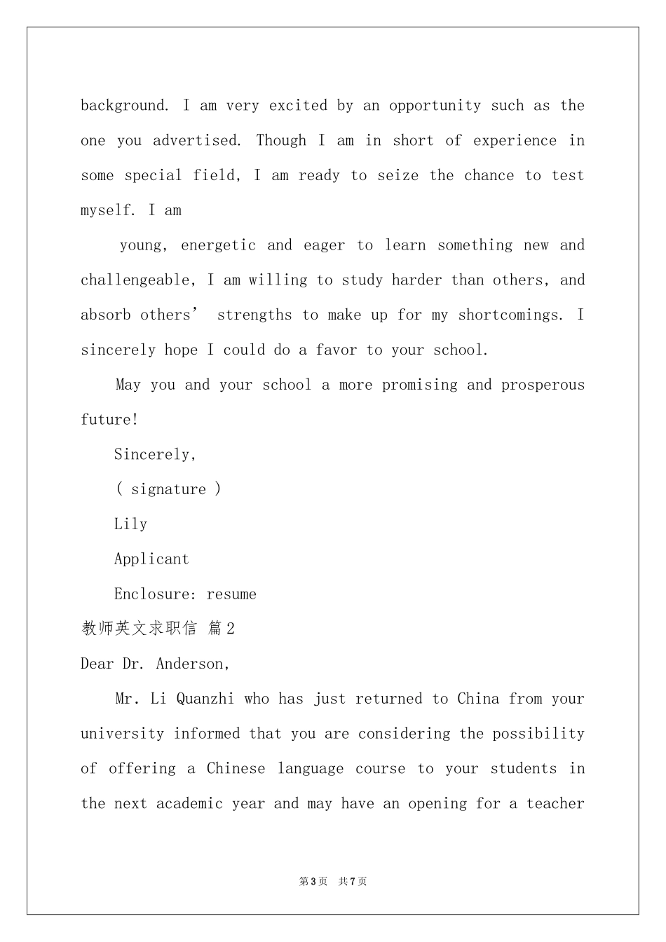 教师英文求职信4篇_第3页