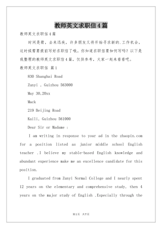 教师英文求职信4篇