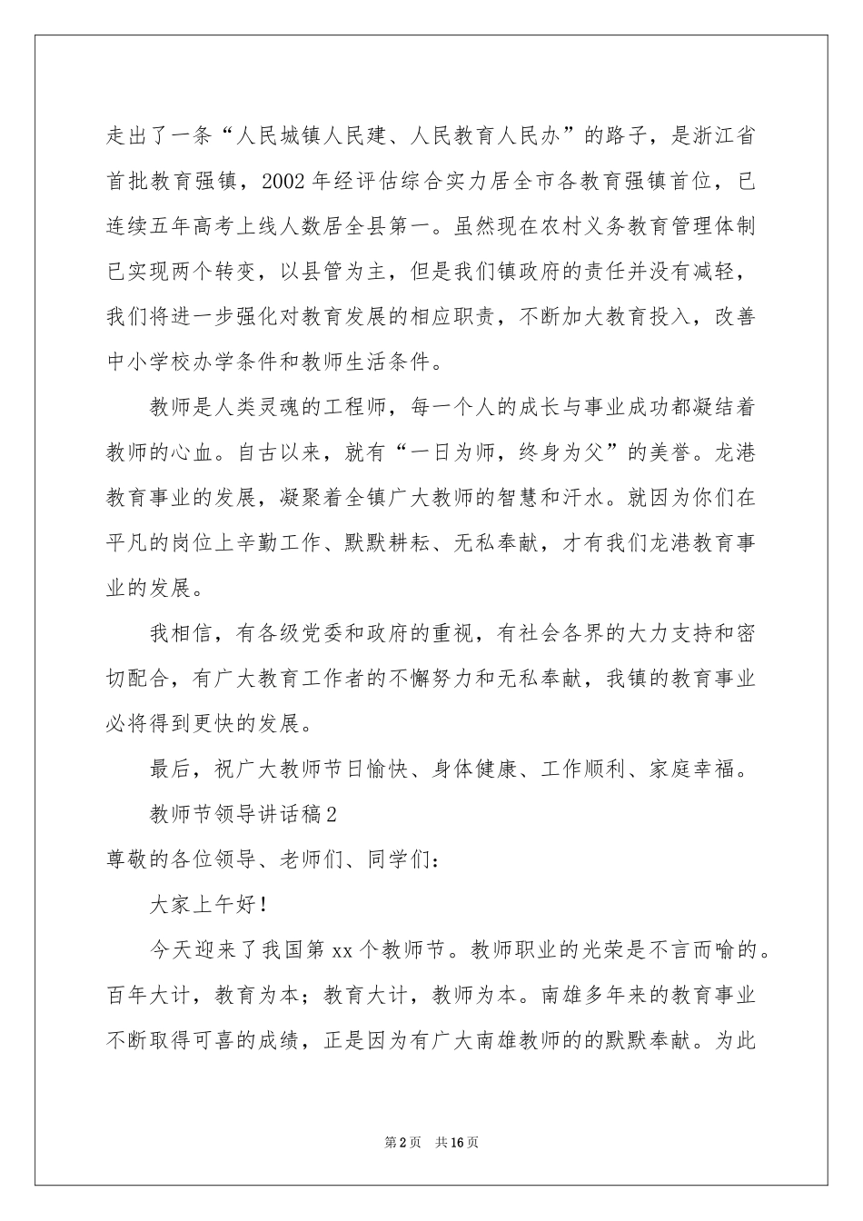 教师节领导讲话稿（通用7篇）_第2页