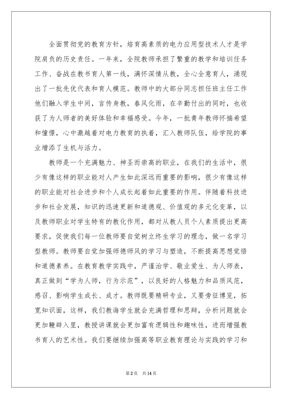 教师节讲话稿（精选6篇）_第2页