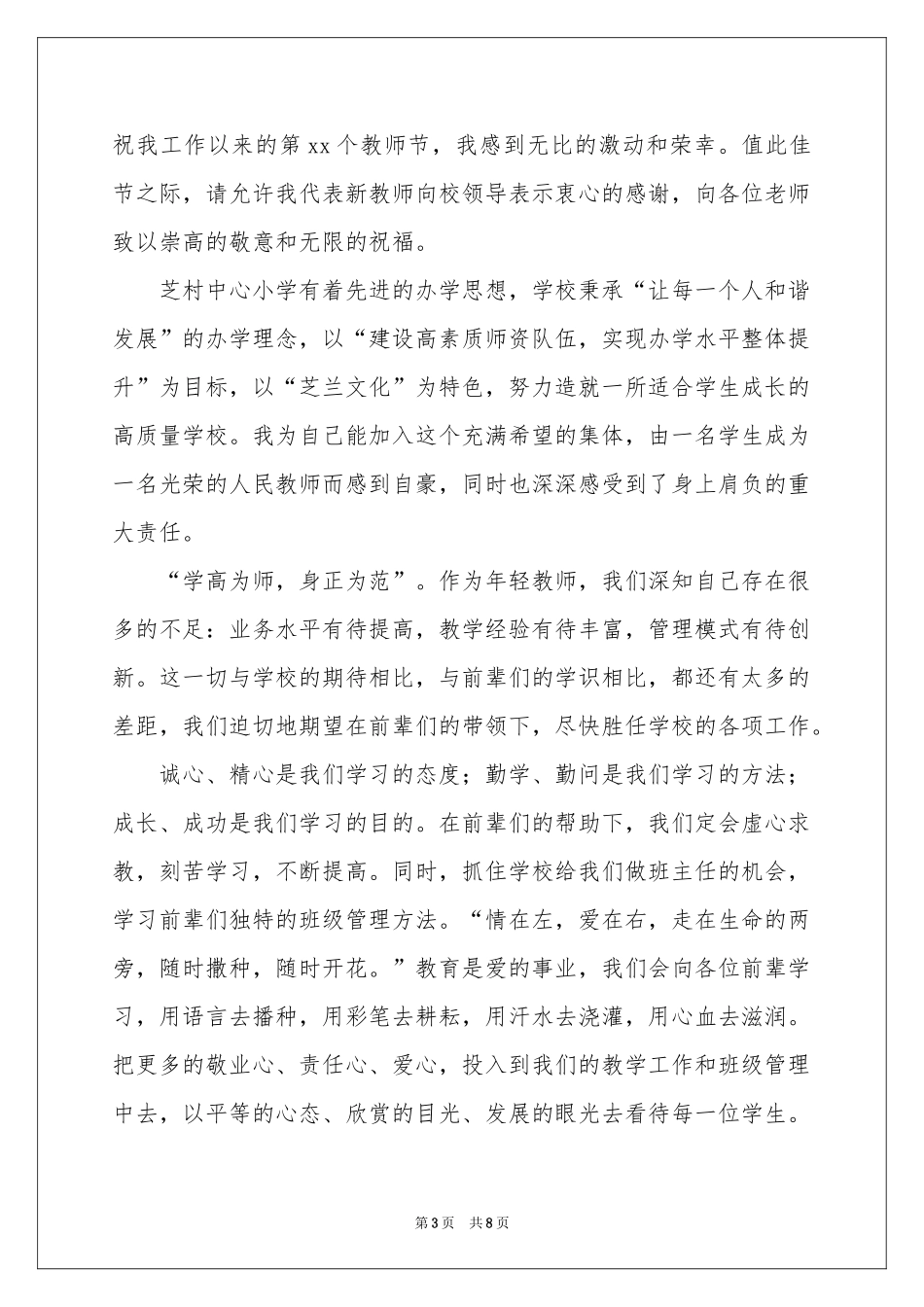教师节讲话稿（通用5篇）_第3页