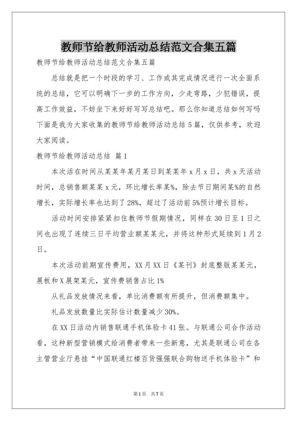 教师节给教师活动参考总结范本合集五篇_第1页