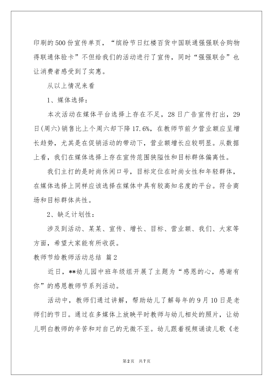 教师节给教师活动参考总结范本合集五篇_第2页