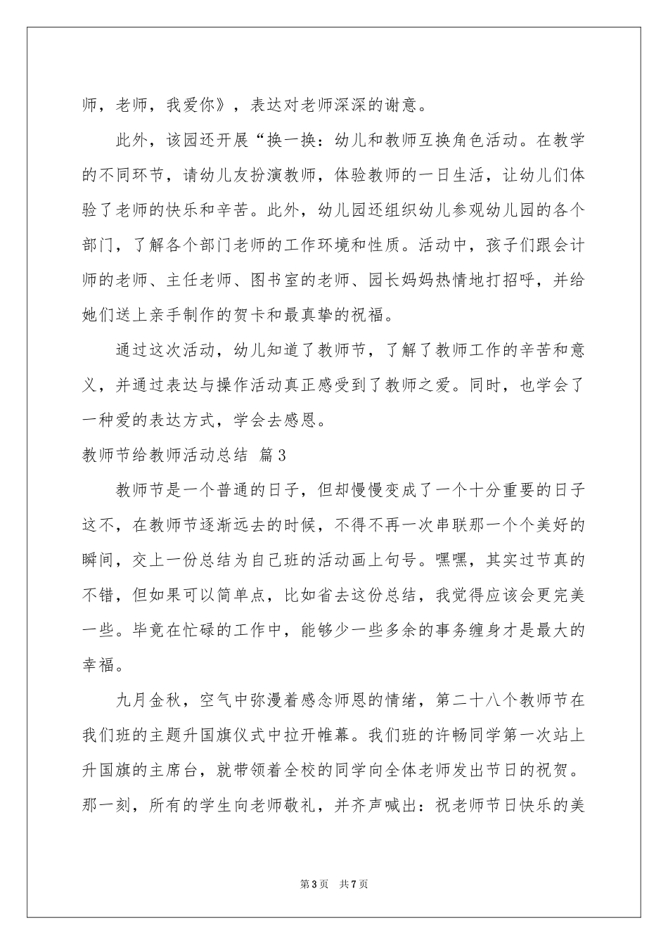 教师节给教师活动参考总结范本合集五篇_第3页