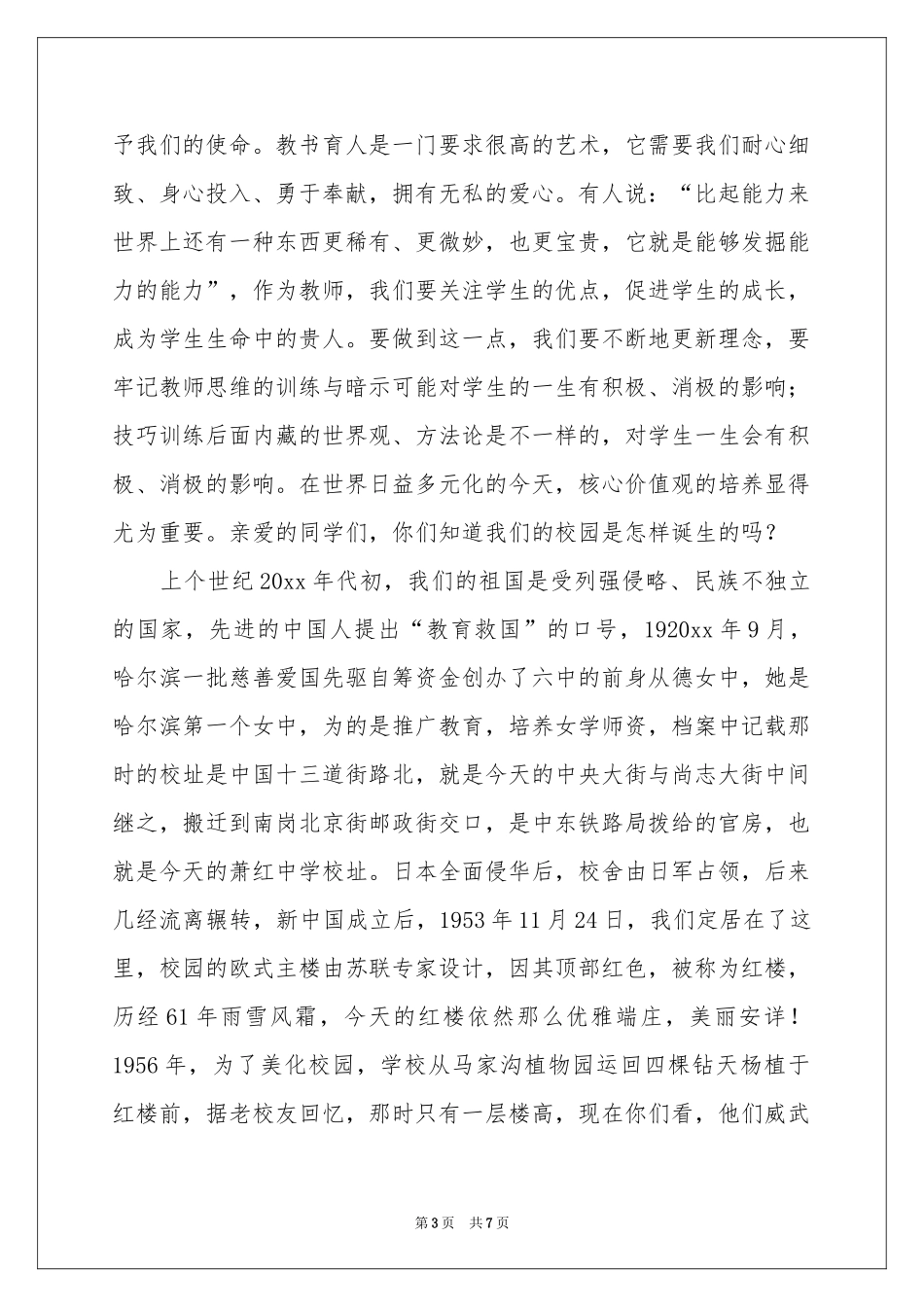教师节讲话稿范本_第3页