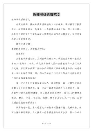 教师节讲话稿范本