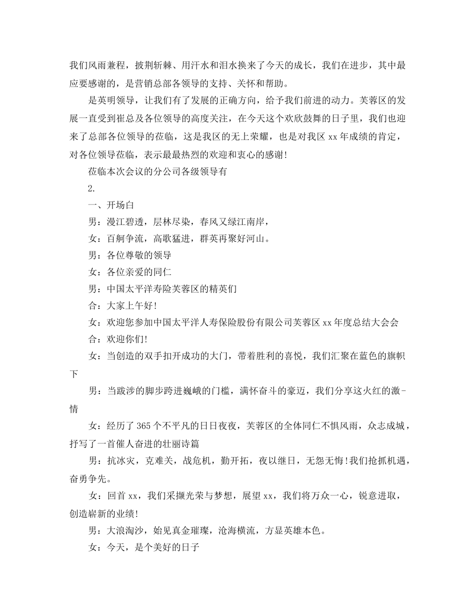 2020年公司工作总结会串词范文 _第2页