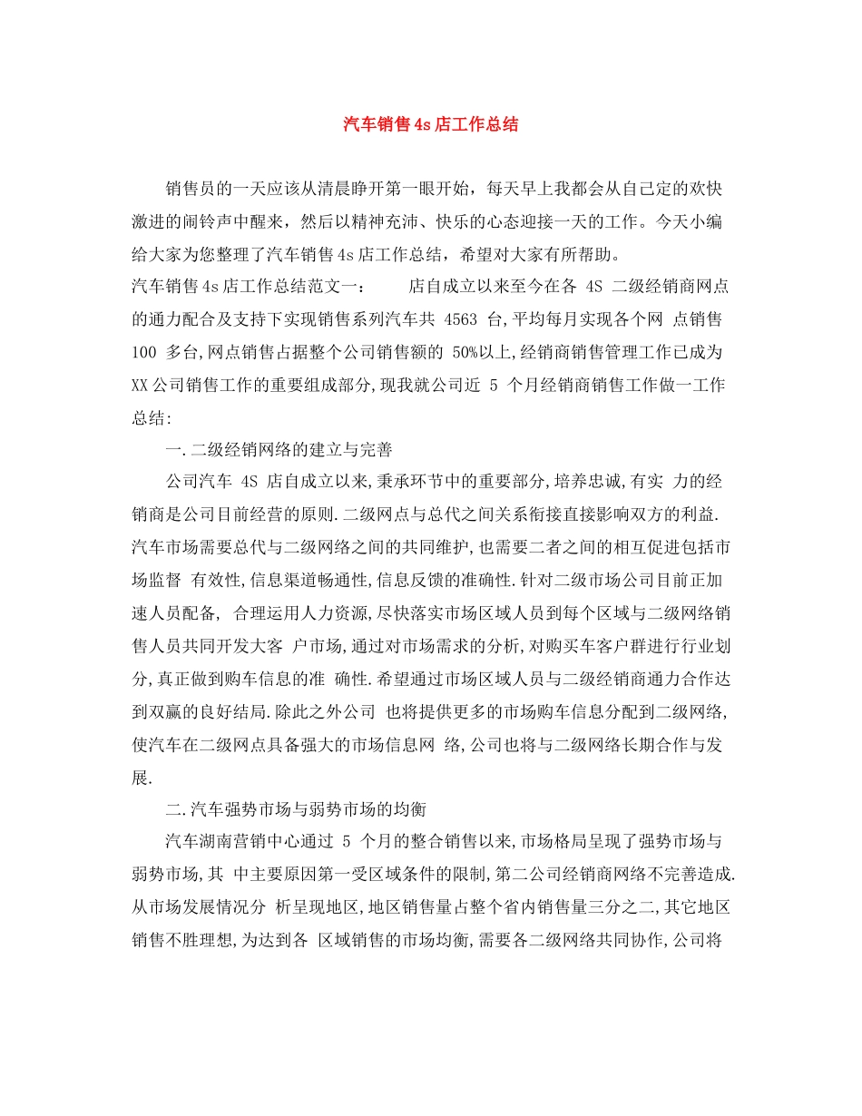 汽车销售4s店工作总结_第1页