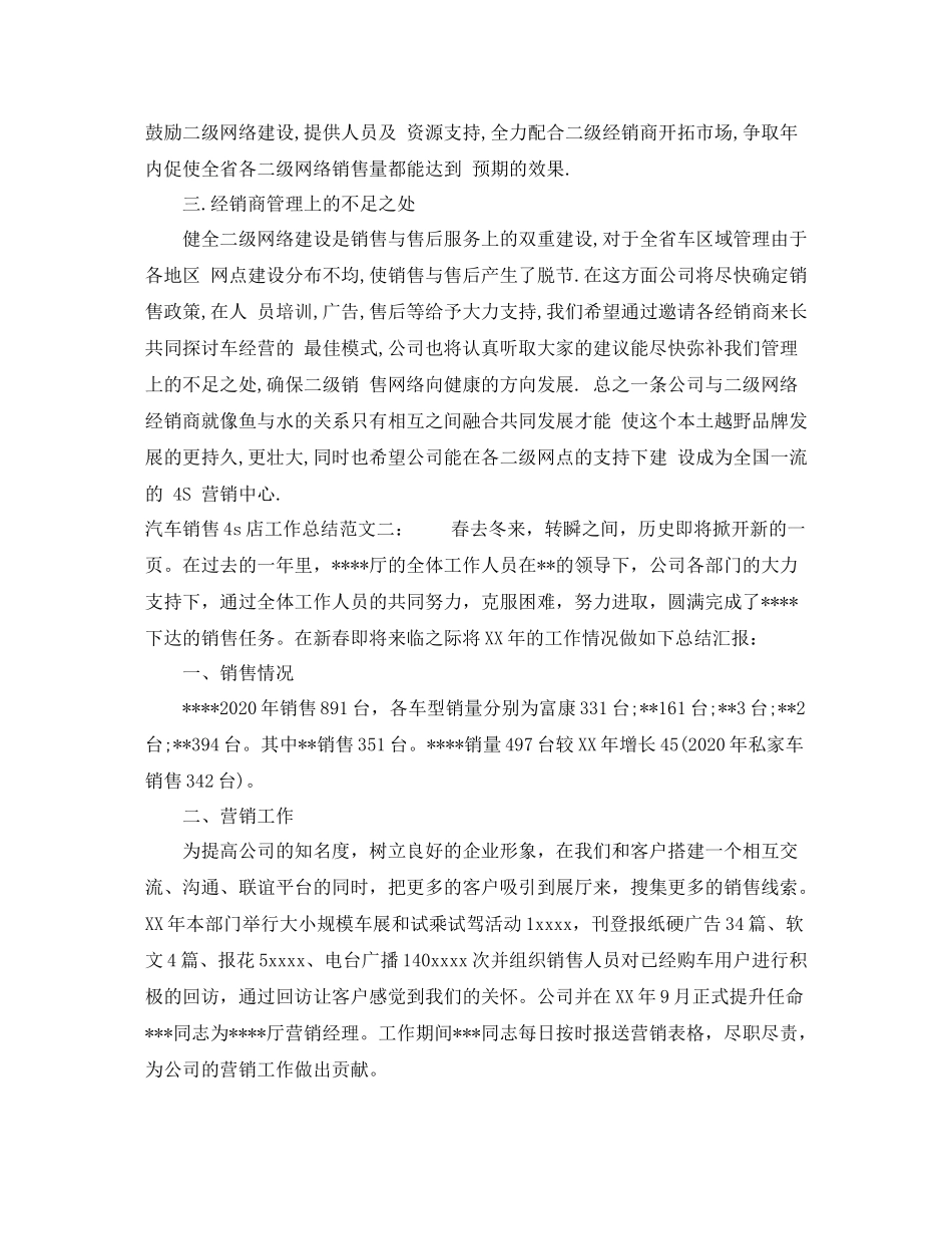 汽车销售4s店工作总结_第2页