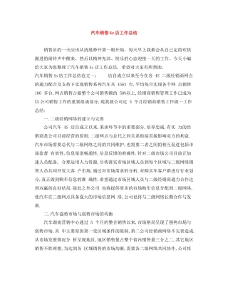 汽车销售4s店工作总结