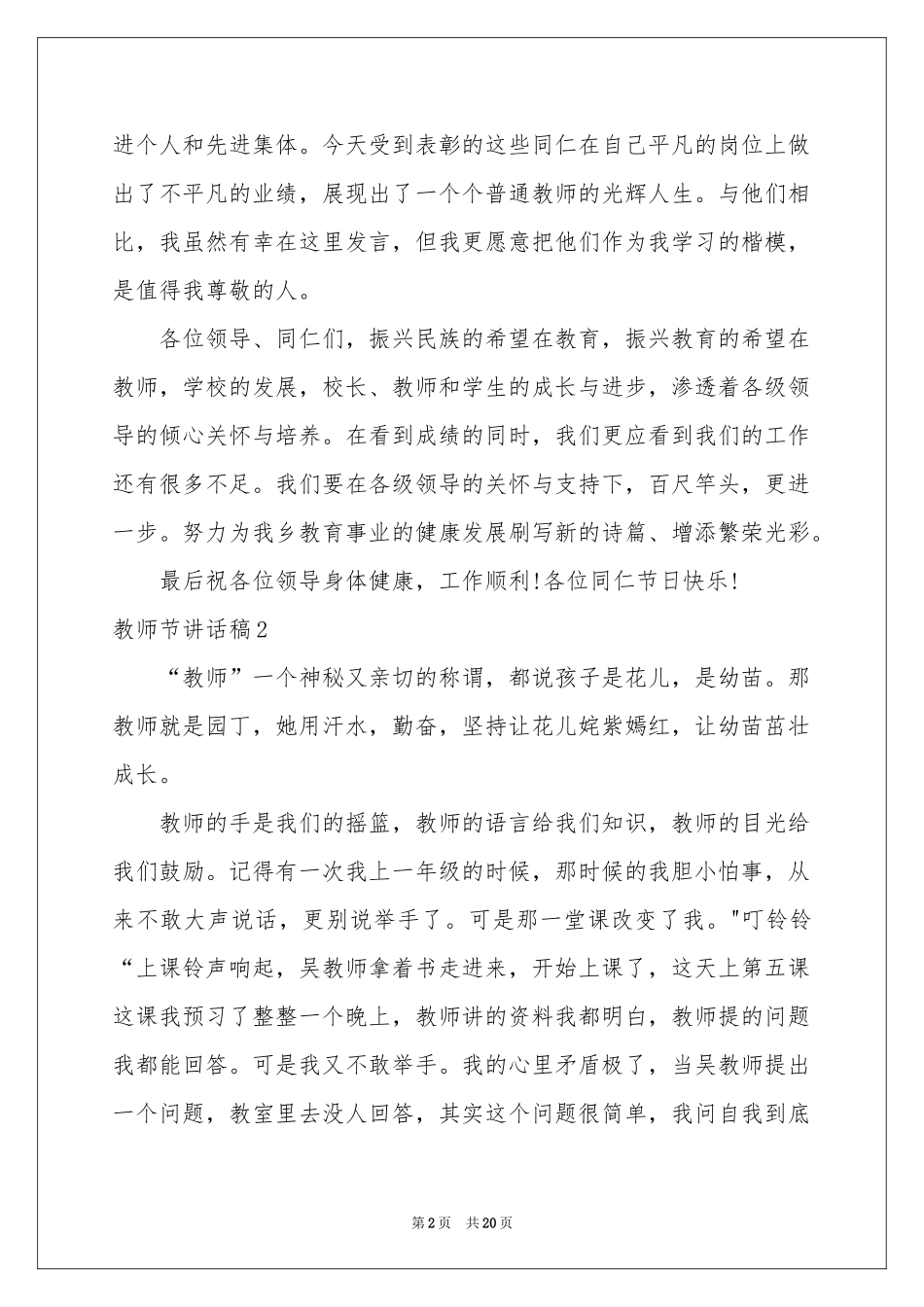 教师节讲话稿_第2页