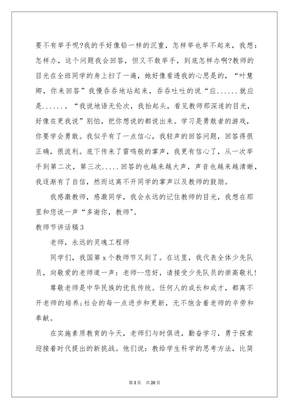教师节讲话稿_第3页