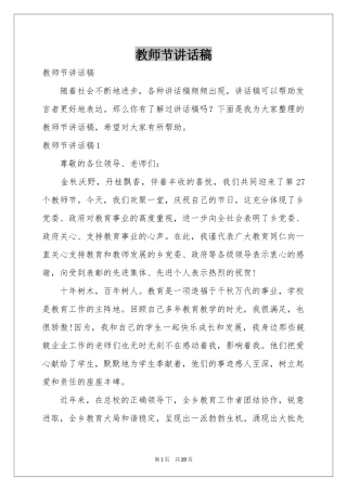 教师节讲话稿